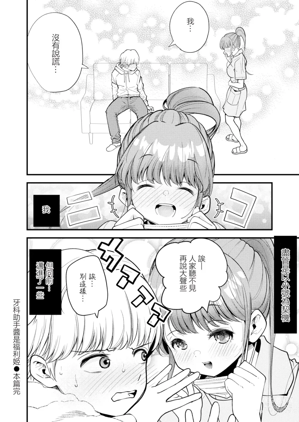 Page 30 of manga 牙科助手醬是福利姬