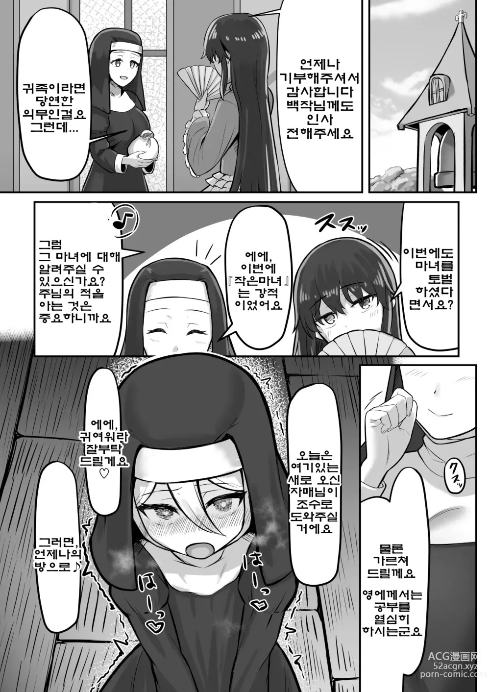 Page 31 of doujinshi 마녀 (♂) 사냥