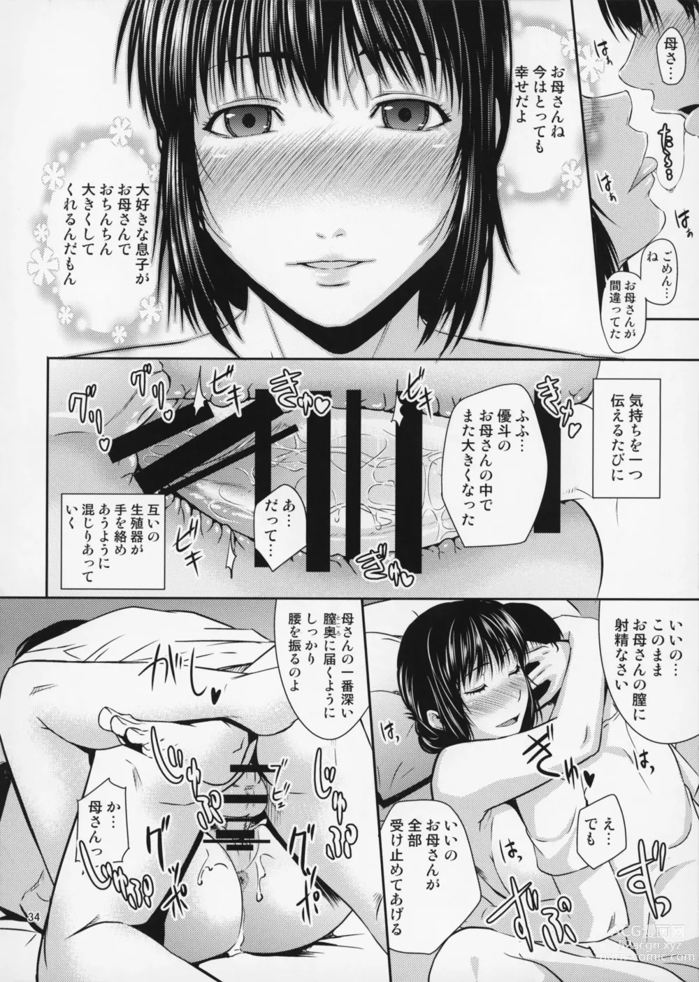 Page 35 of doujinshi Boketsu o Horu 16