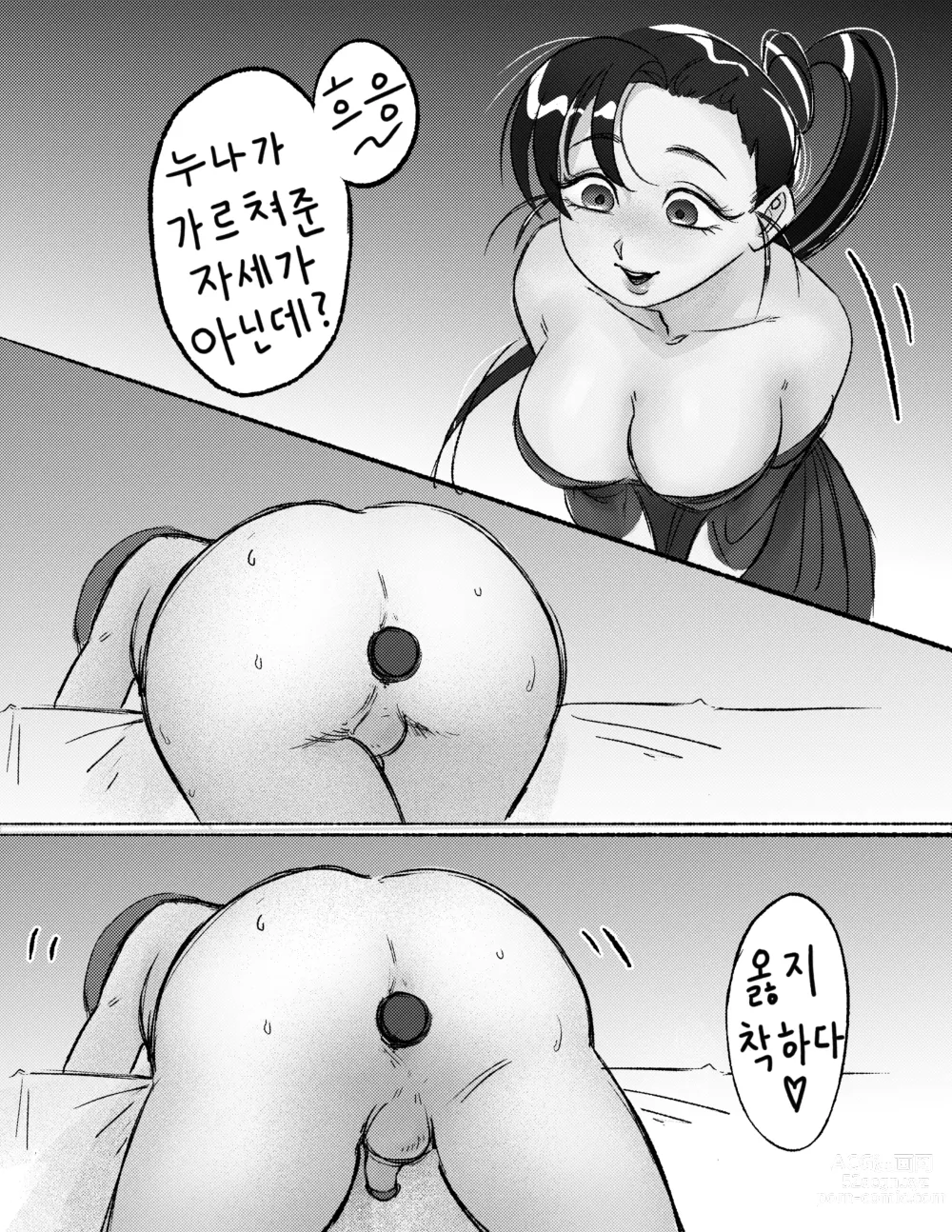 Page 21 of doujinshi 루의 오줌고문