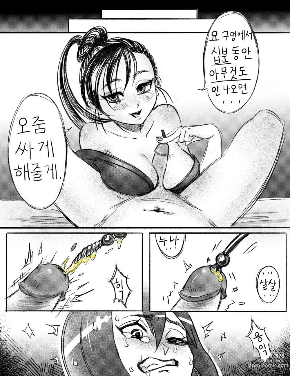 Page 6 of doujinshi 루의 오줌고문