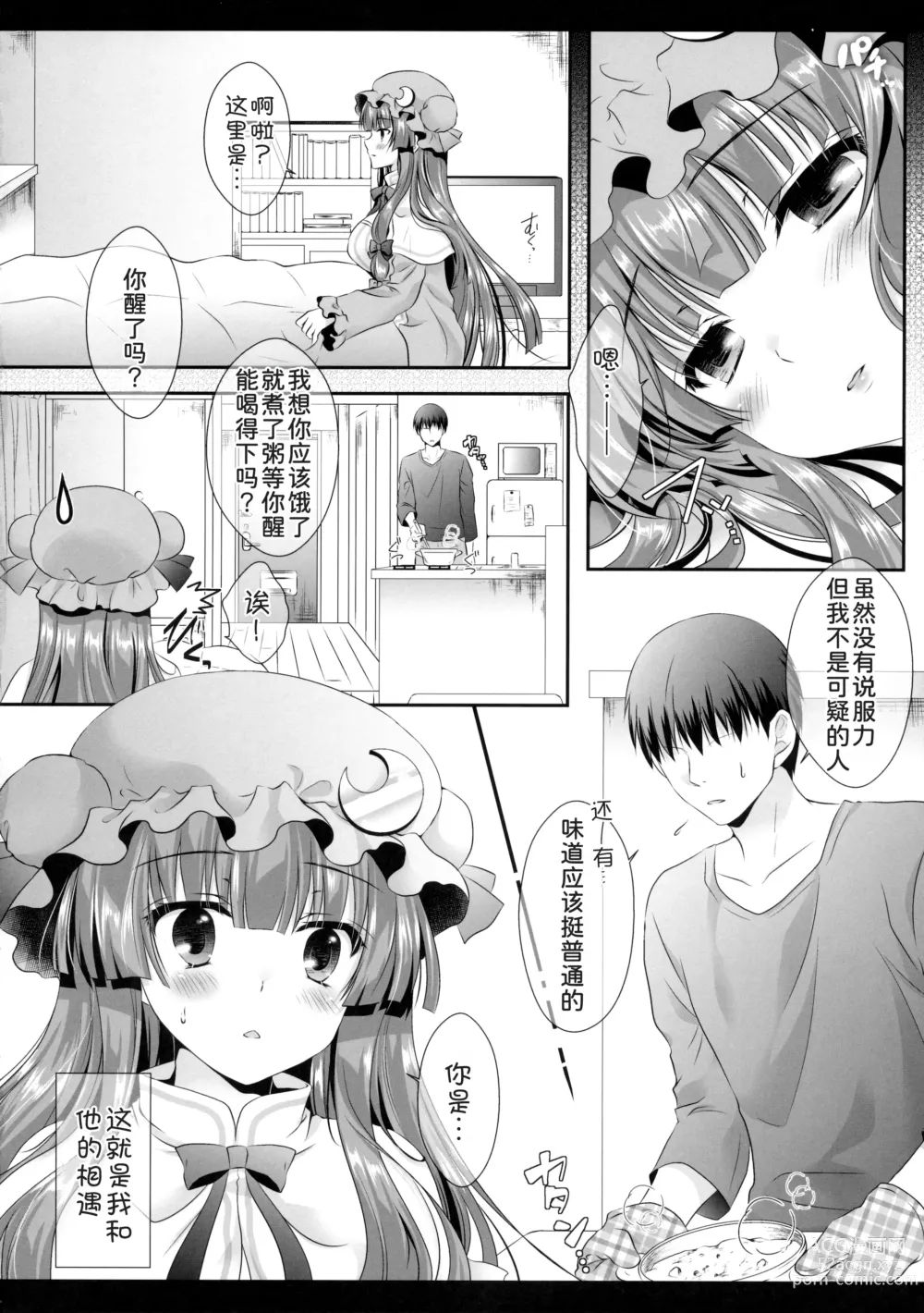 Page 6 of doujinshi Hikikomorikei Mahoutsukai dakedo Chanto Ganbaru!