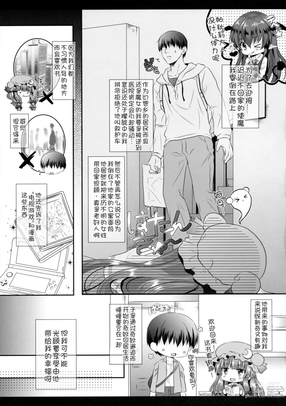 Page 7 of doujinshi Hikikomorikei Mahoutsukai dakedo Chanto Ganbaru!