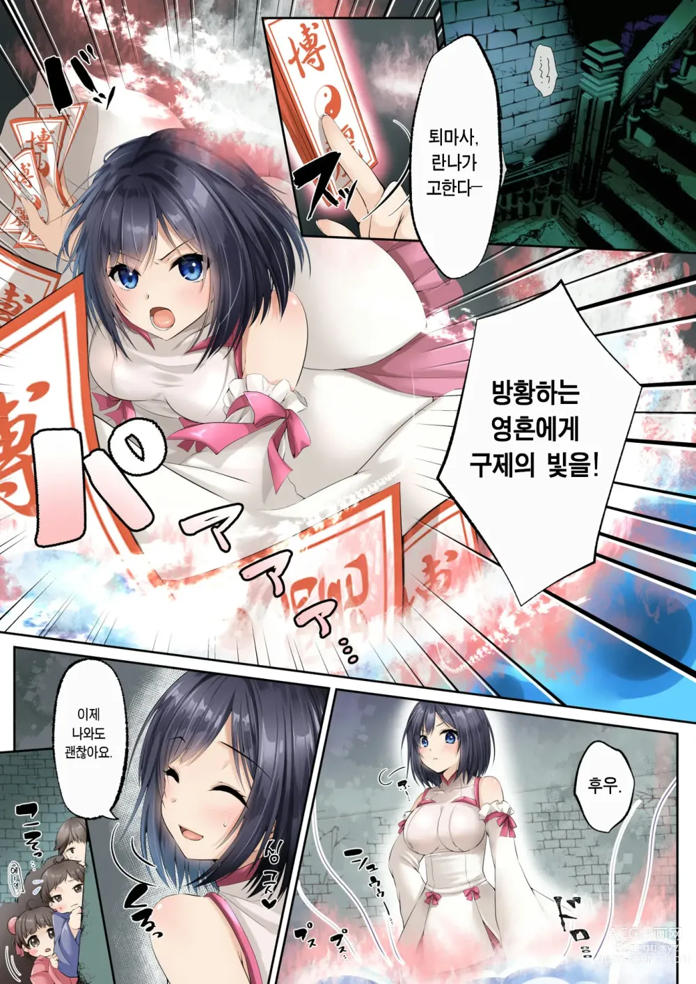 Page 3 of doujinshi 세뇌에 지배당하는 퇴마사 ~저는 당신의 봉사 인형이 되었습니다~