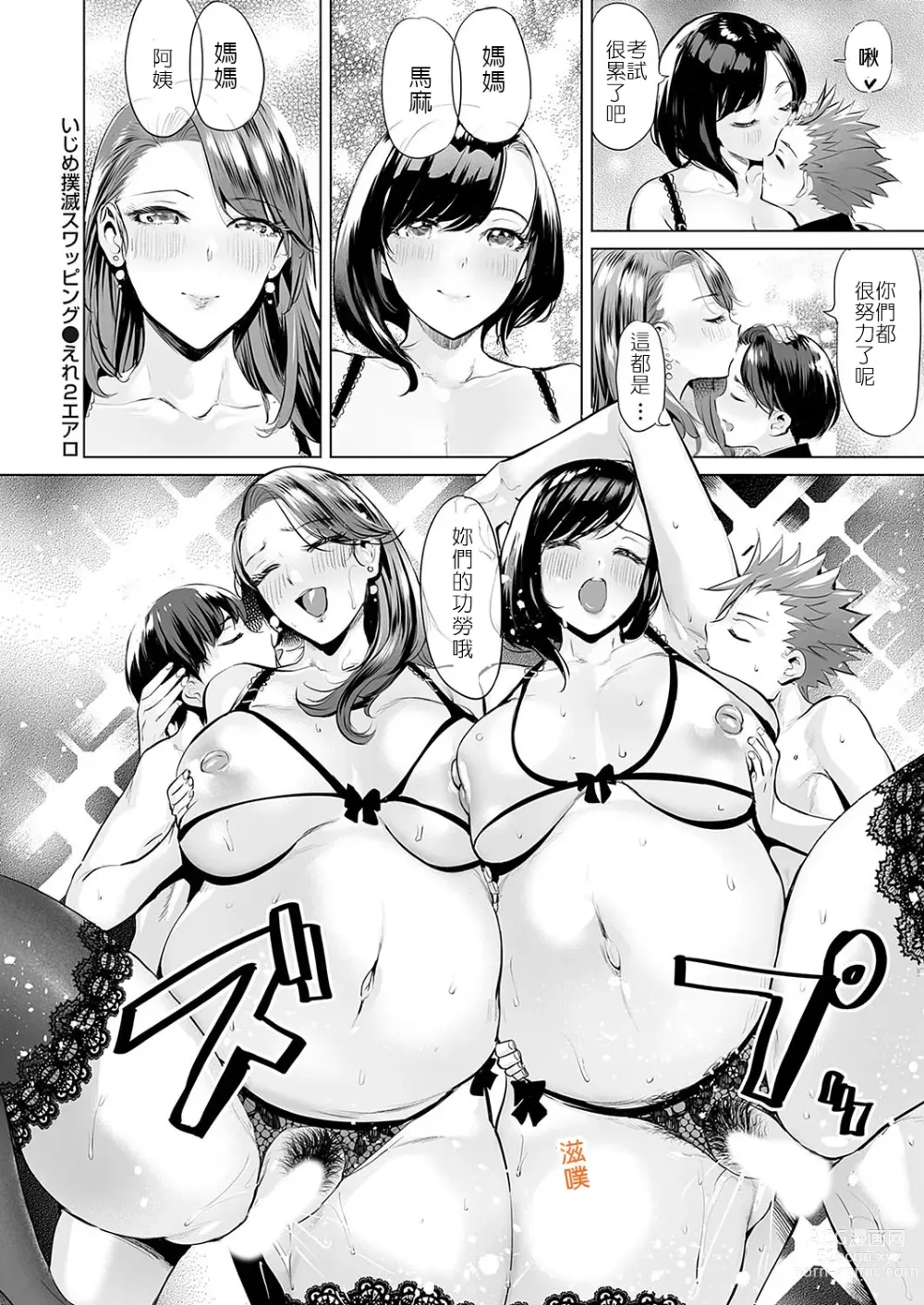 Page 22 of manga 杜絕霸凌就要交換做愛 最終話 ～日漸改變的母子關係