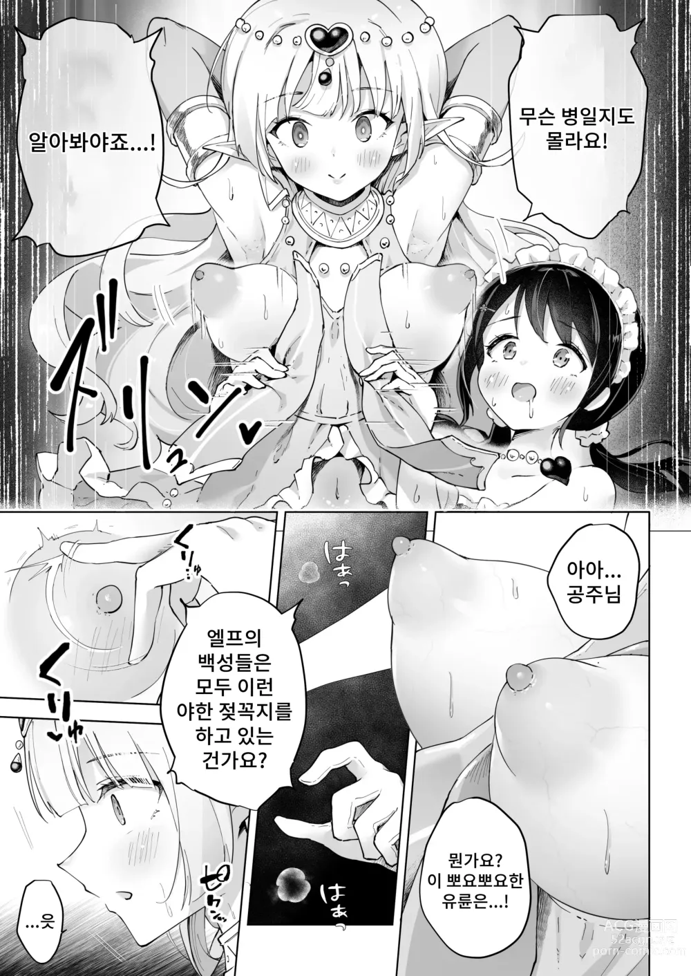 Page 15 of doujinshi 절친은 나의 옷 갈아입히기 절정인형