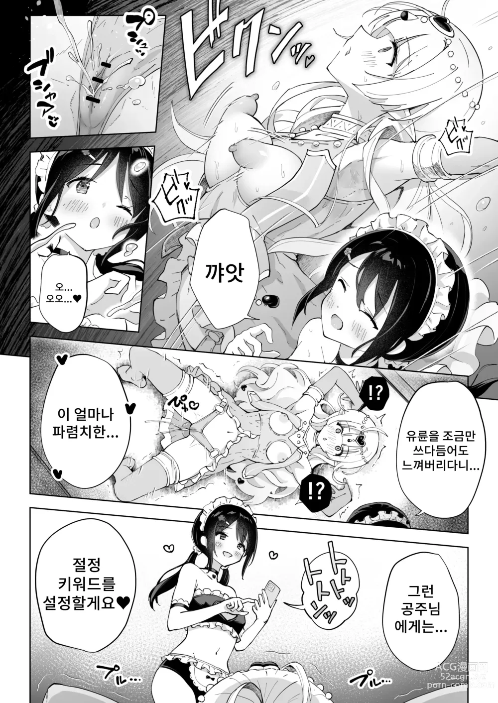 Page 16 of doujinshi 절친은 나의 옷 갈아입히기 절정인형