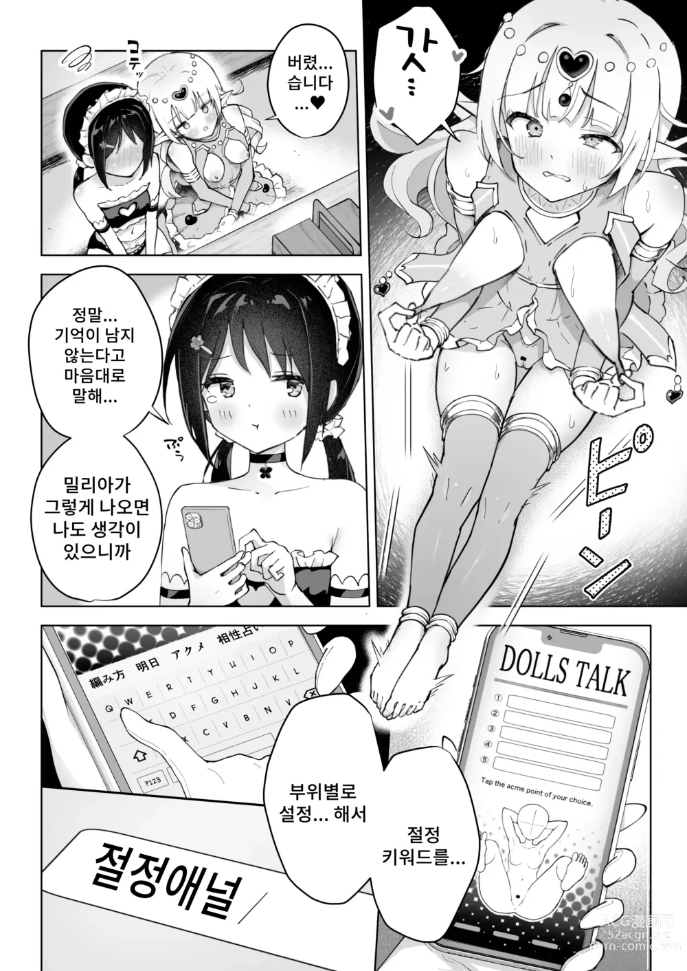 Page 26 of doujinshi 절친은 나의 옷 갈아입히기 절정인형