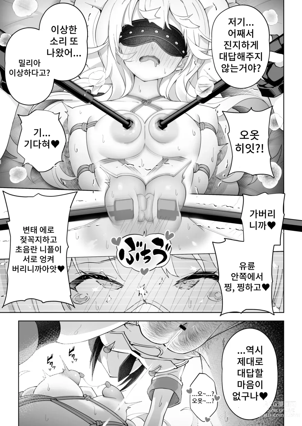 Page 31 of doujinshi 절친은 나의 옷 갈아입히기 절정인형