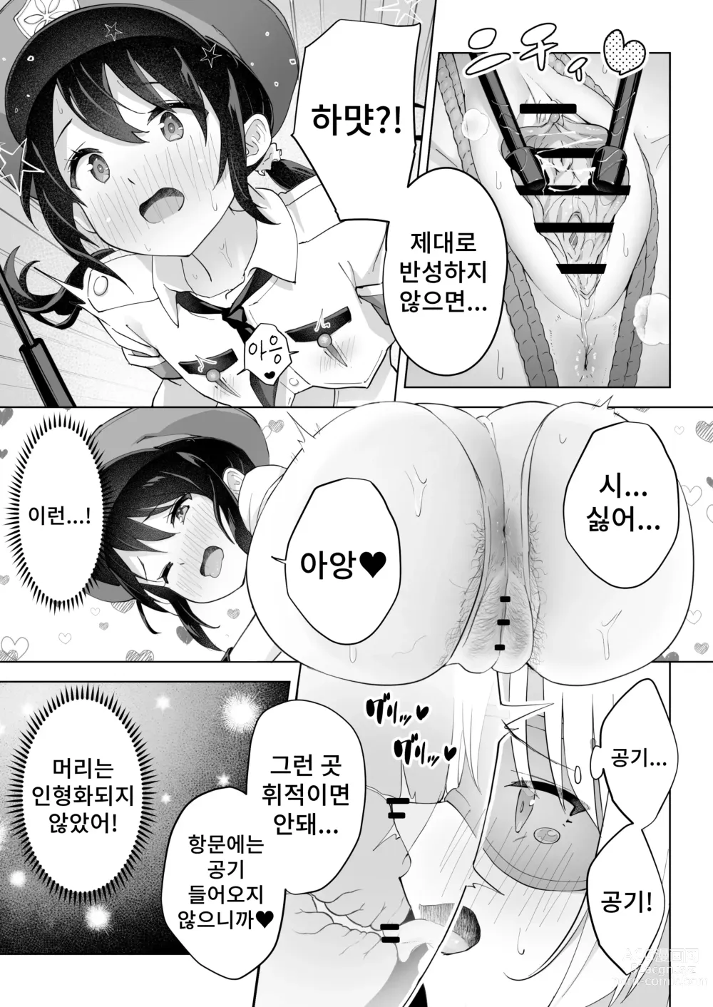 Page 33 of doujinshi 절친은 나의 옷 갈아입히기 절정인형