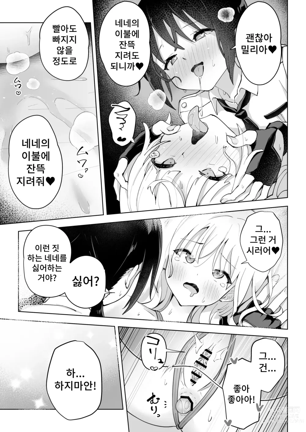 Page 39 of doujinshi 절친은 나의 옷 갈아입히기 절정인형