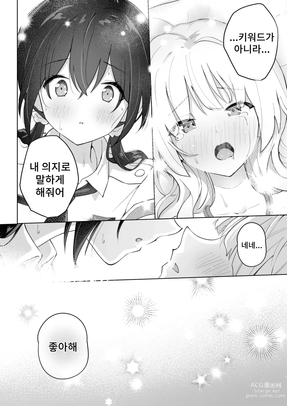 Page 40 of doujinshi 절친은 나의 옷 갈아입히기 절정인형