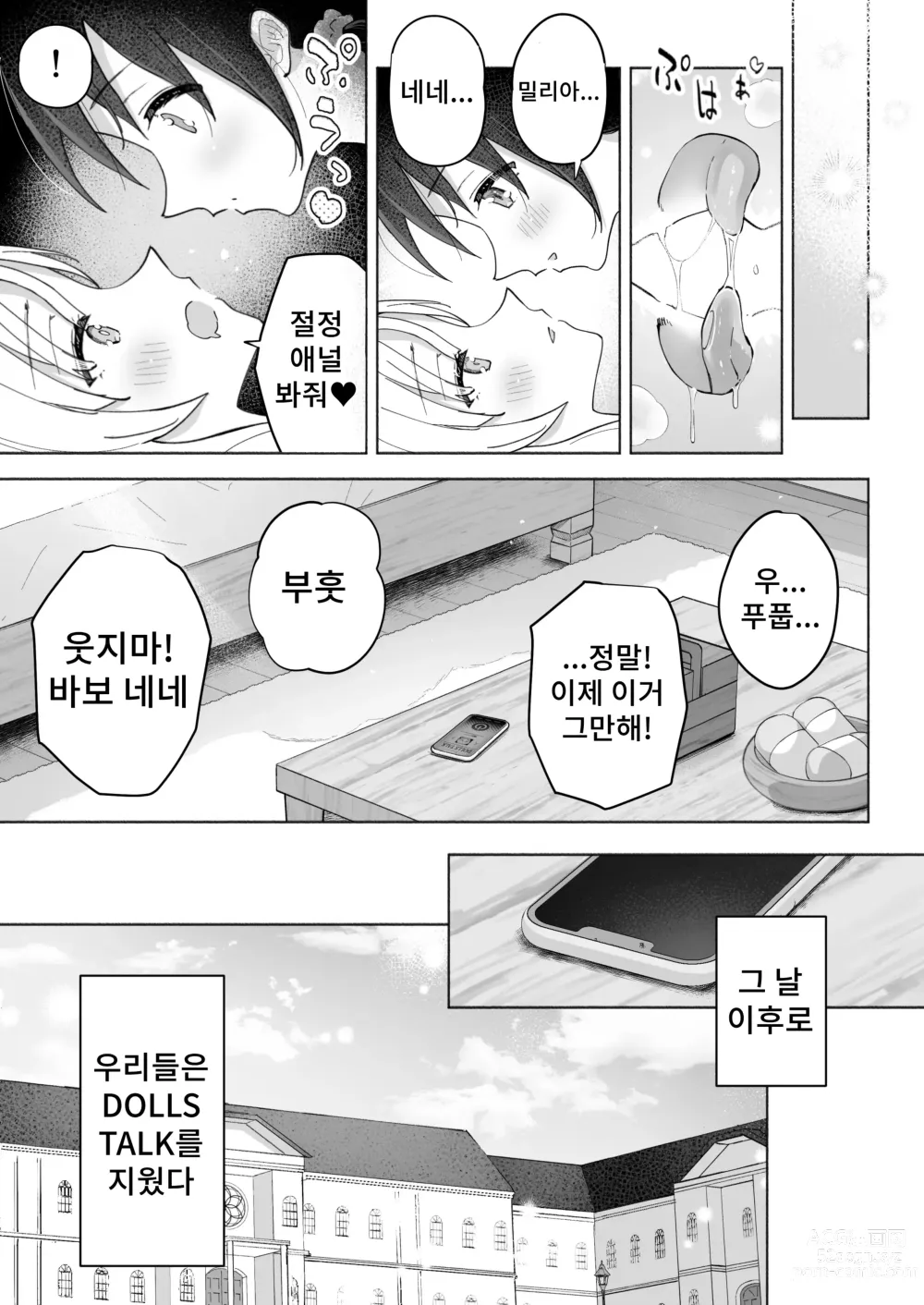 Page 43 of doujinshi 절친은 나의 옷 갈아입히기 절정인형