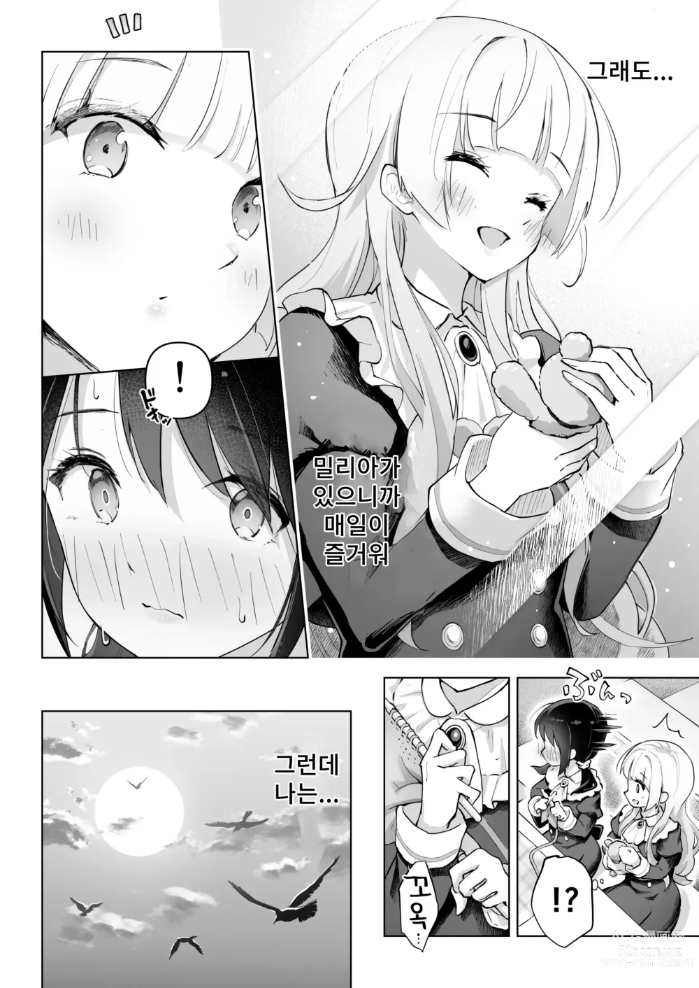 Page 8 of doujinshi 절친은 나의 옷 갈아입히기 절정인형