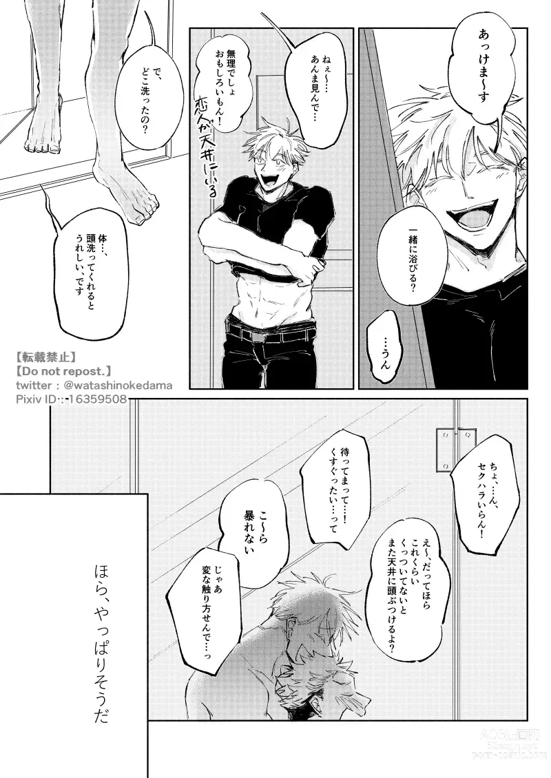 Page 19 of doujinshi WORLDS END DANCE