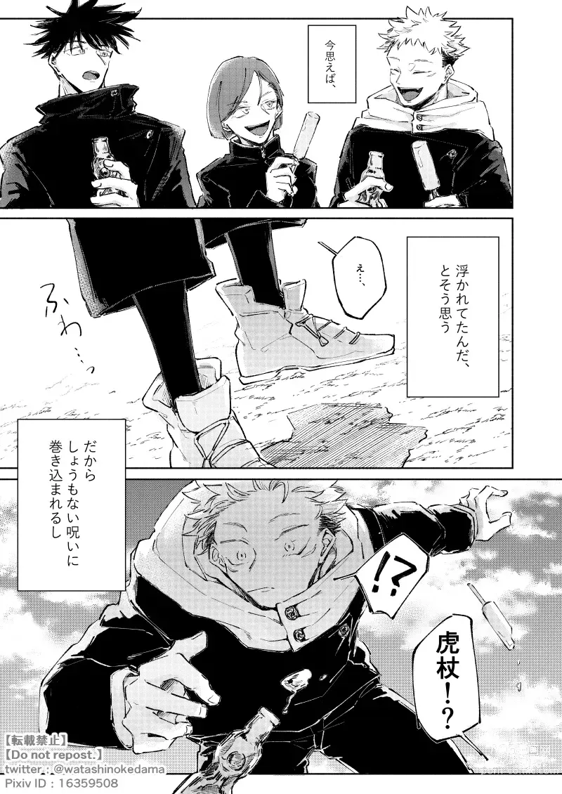 Page 3 of doujinshi WORLDS END DANCE