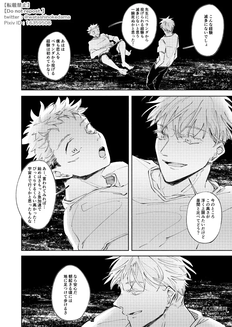 Page 27 of doujinshi WORLDS END DANCE