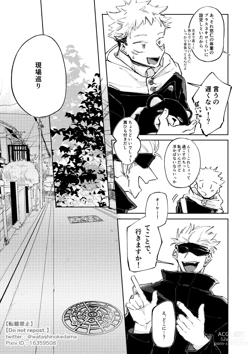 Page 8 of doujinshi WORLDS END DANCE