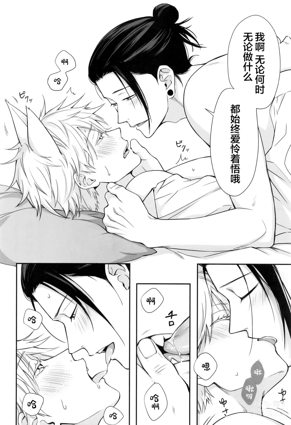 Page 15 of doujinshi NYAN NIGHT LOVE