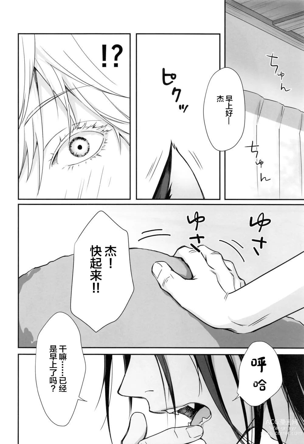 Page 21 of doujinshi NYAN NIGHT LOVE