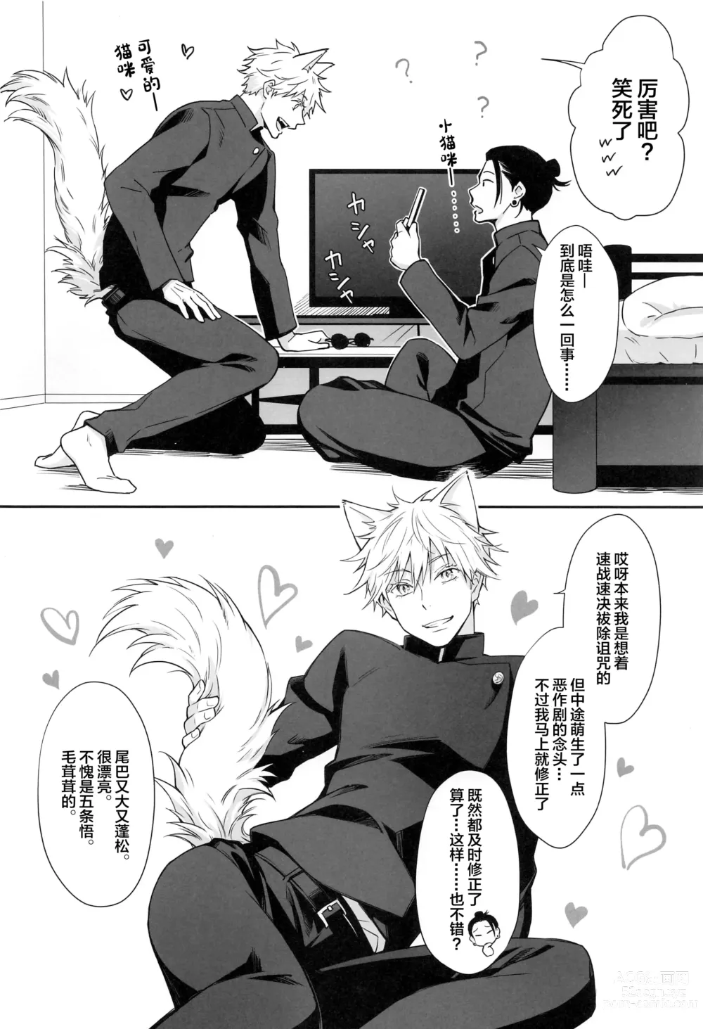 Page 5 of doujinshi NYAN NIGHT LOVE