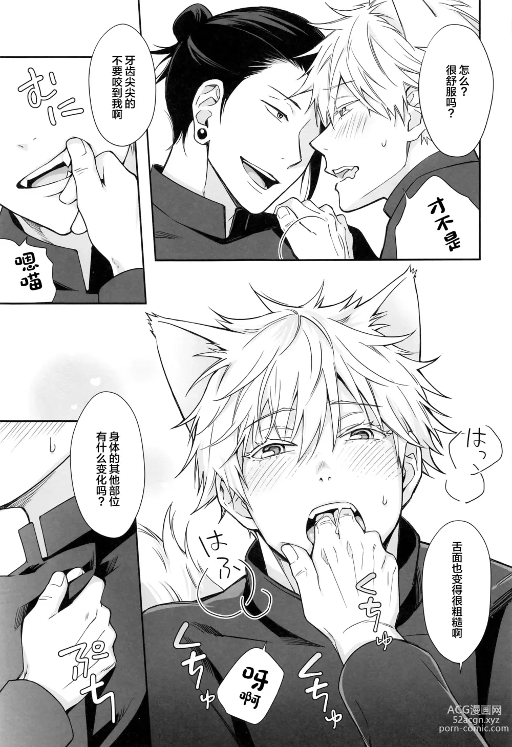 Page 8 of doujinshi NYAN NIGHT LOVE