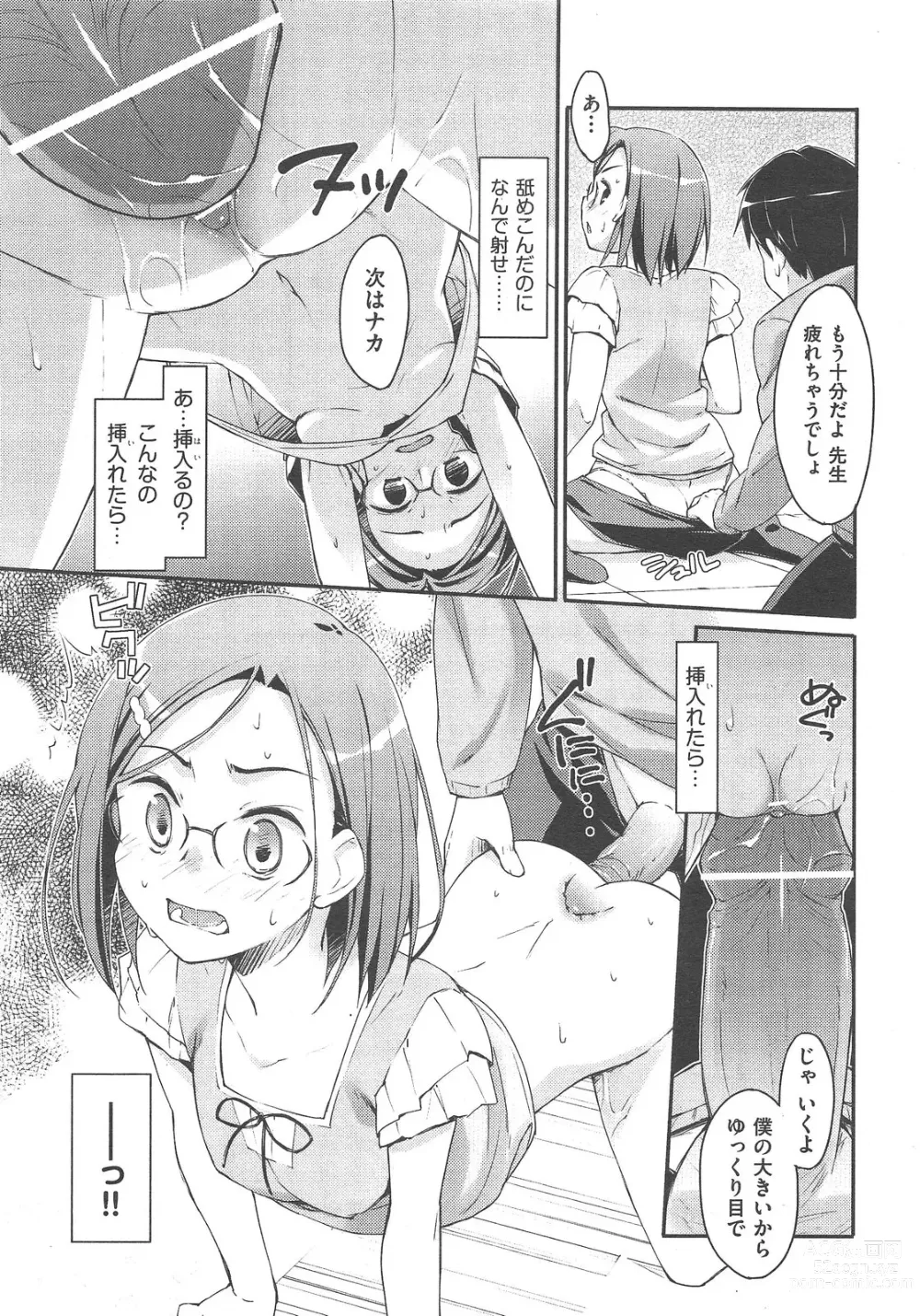 Page 113 of manga 未単行本化作品 八篇