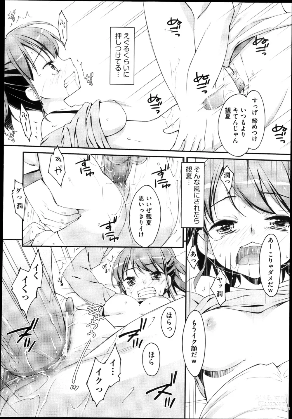 Page 14 of manga 未単行本化作品 八篇