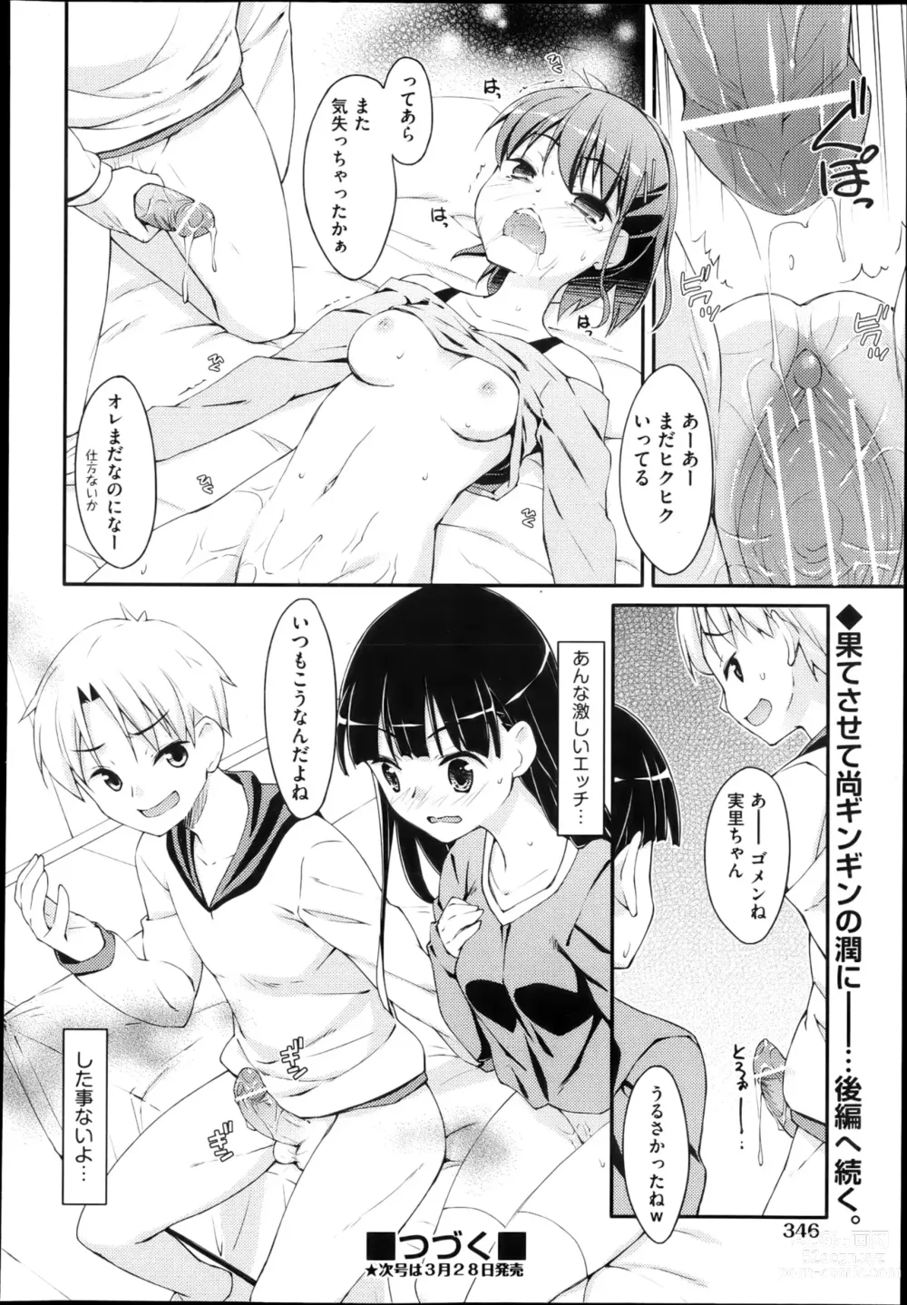 Page 16 of manga 未単行本化作品 八篇