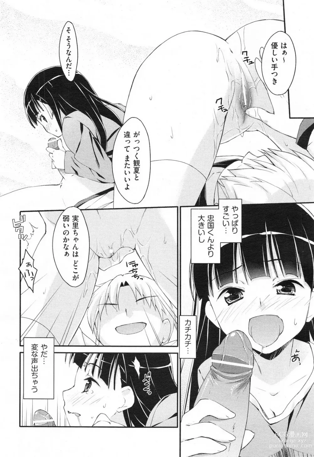 Page 20 of manga 未単行本化作品 八篇