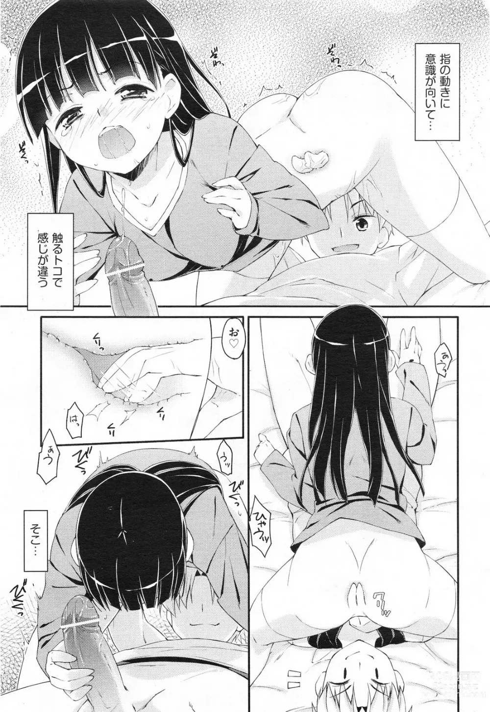 Page 21 of manga 未単行本化作品 八篇