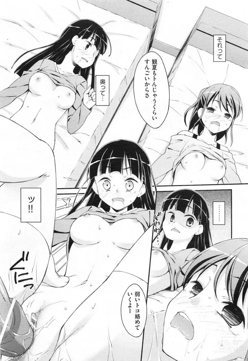 Page 29 of manga 未単行本化作品 八篇