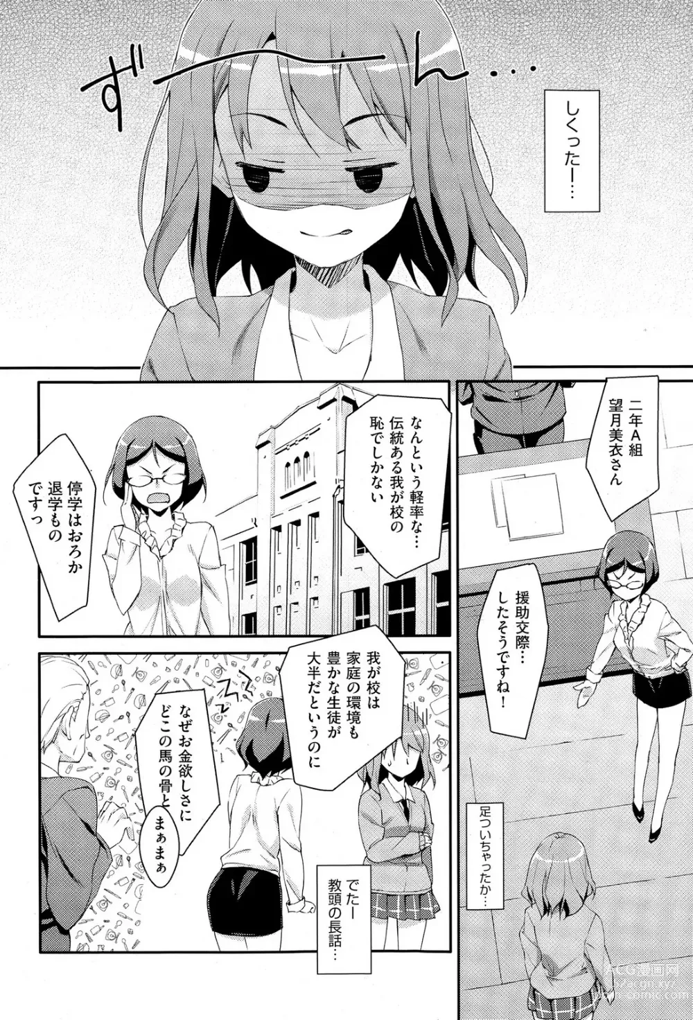 Page 36 of manga 未単行本化作品 八篇