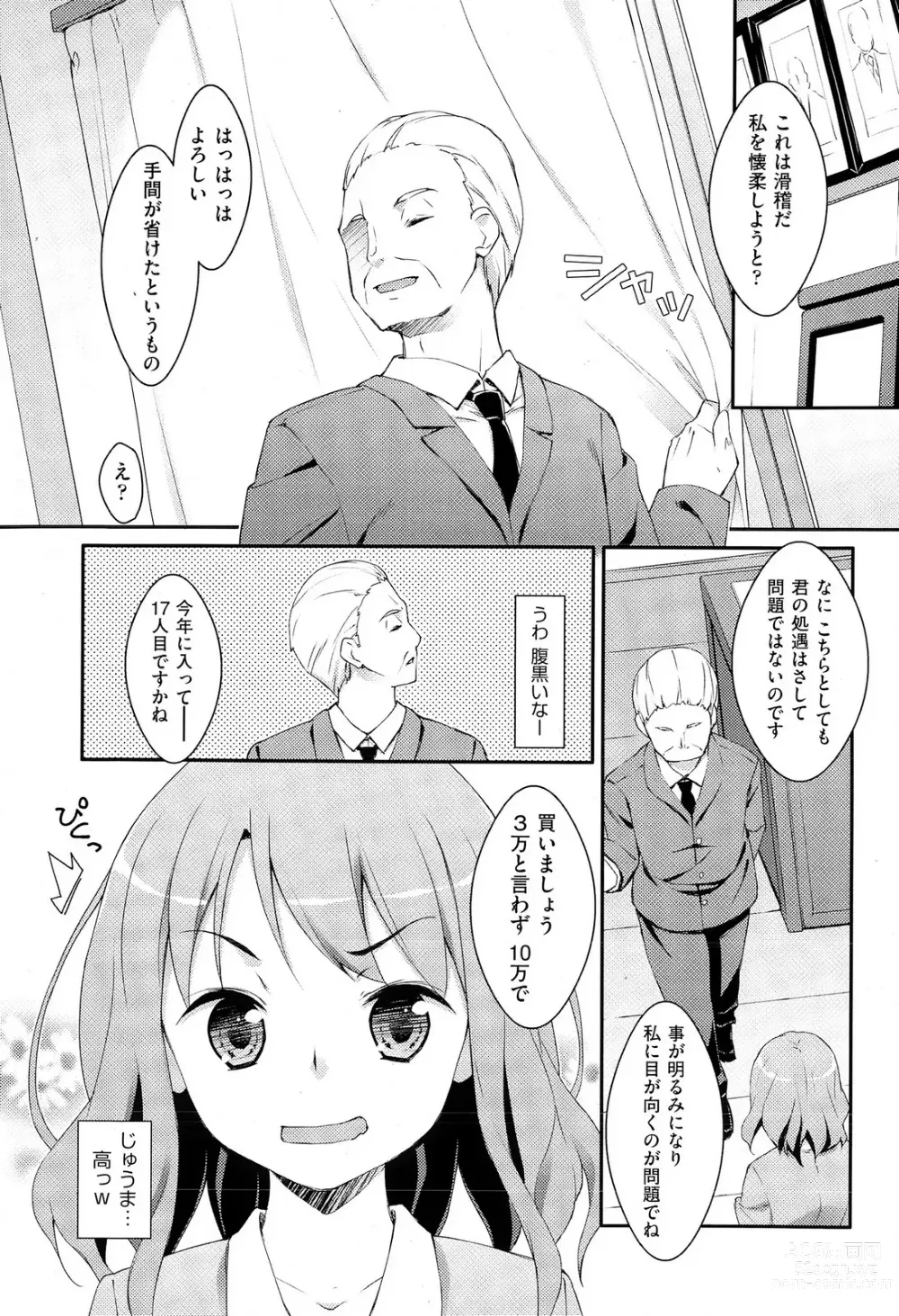 Page 39 of manga 未単行本化作品 八篇