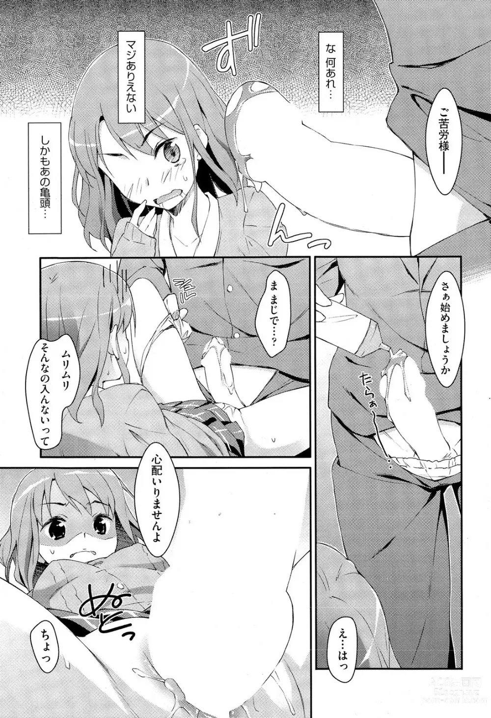 Page 43 of manga 未単行本化作品 八篇