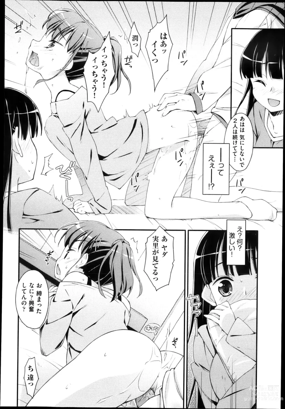 Page 6 of manga 未単行本化作品 八篇