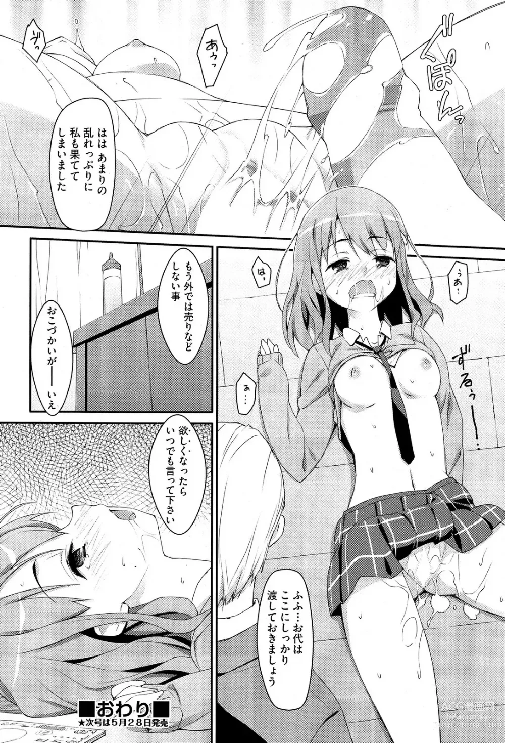 Page 54 of manga 未単行本化作品 八篇