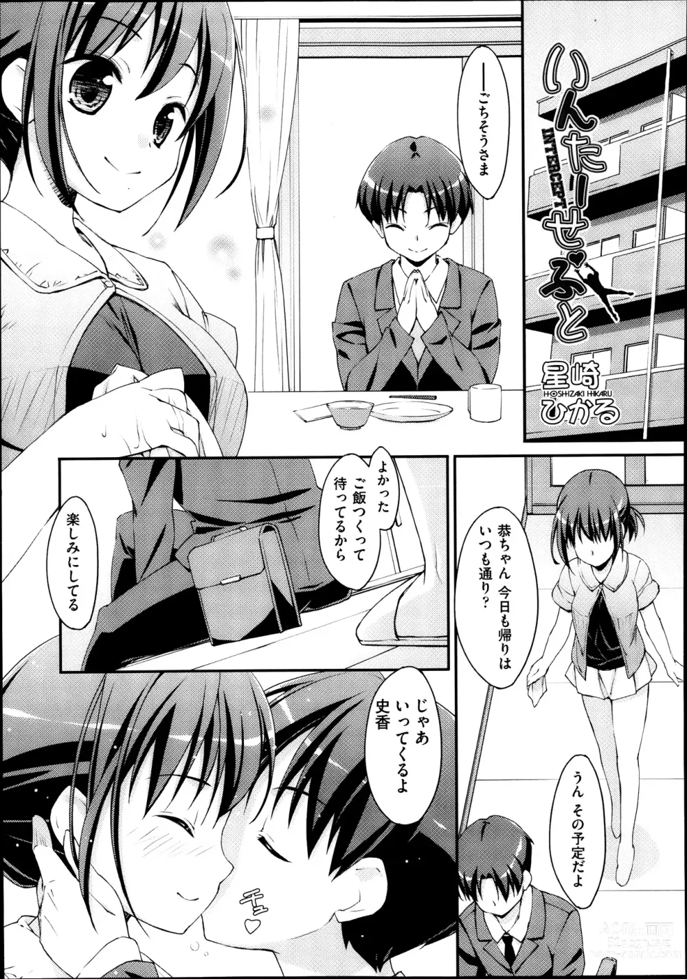 Page 63 of manga 未単行本化作品 八篇