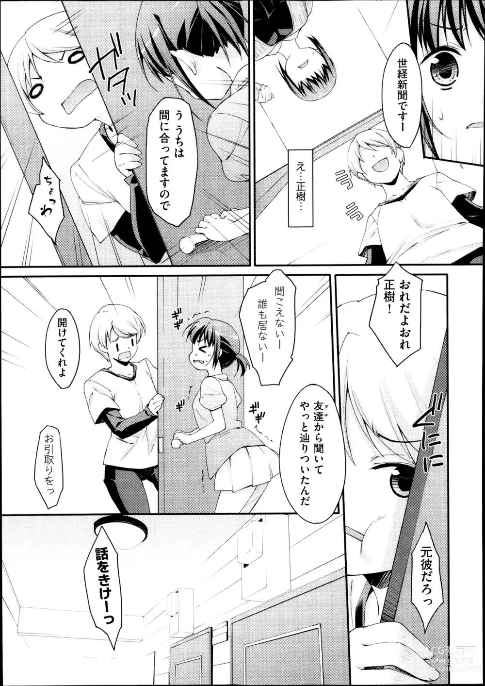 Page 65 of manga 未単行本化作品 八篇