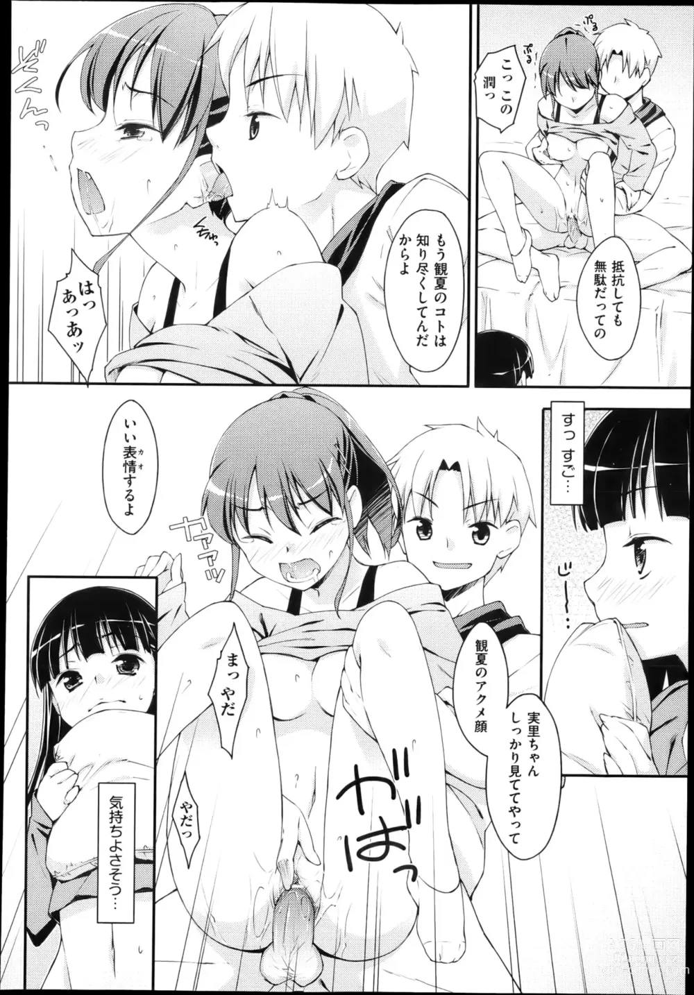 Page 8 of manga 未単行本化作品 八篇