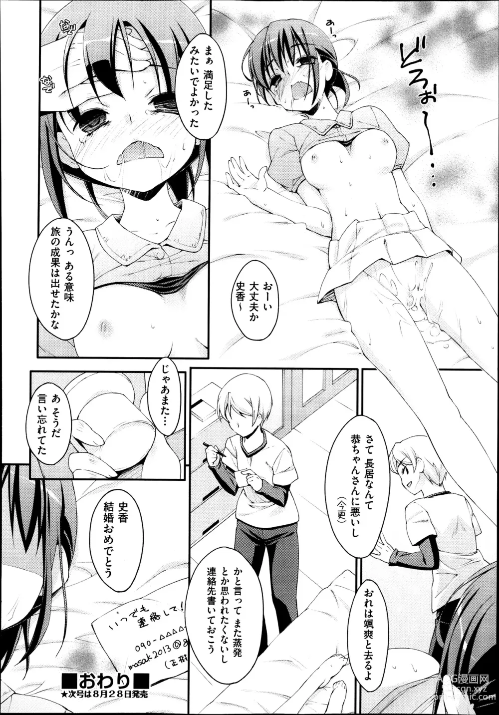 Page 82 of manga 未単行本化作品 八篇