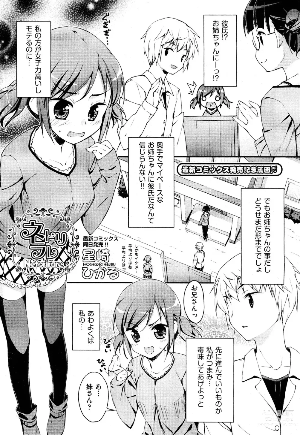 Page 83 of manga 未単行本化作品 八篇