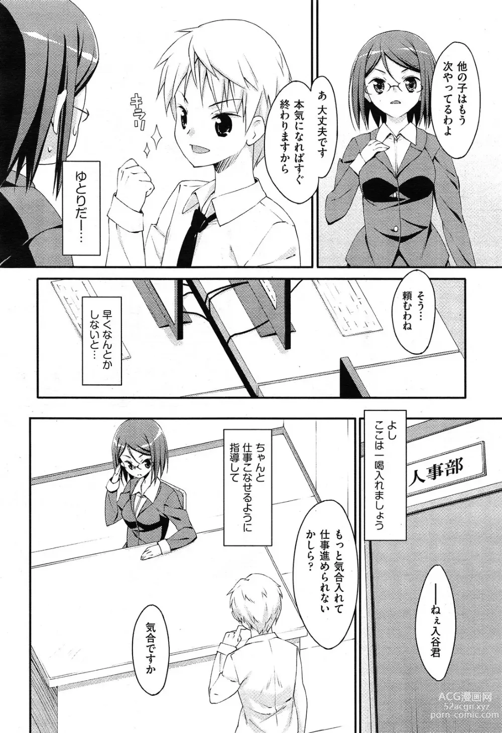 Page 94 of manga 未単行本化作品 八篇