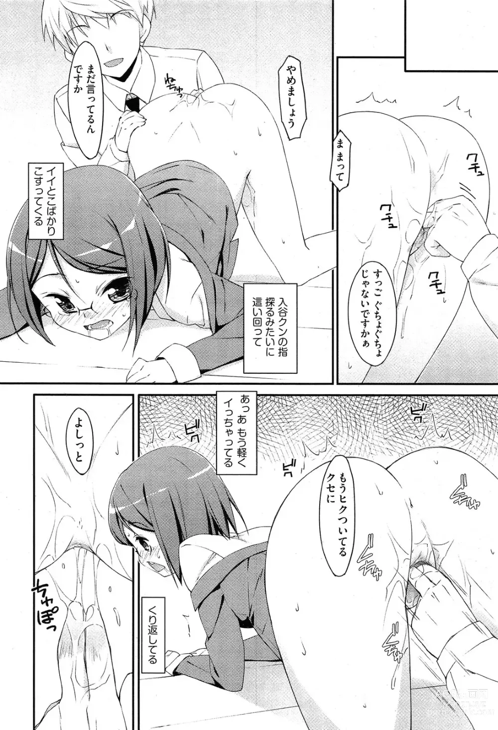 Page 100 of manga 未単行本化作品 八篇