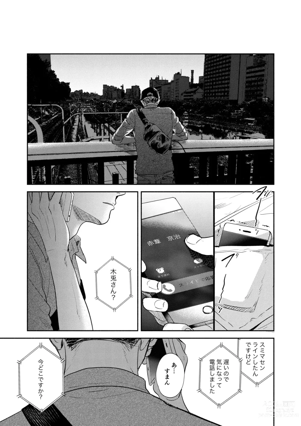 Page 58 of doujinshi Rebirth at TOKYO