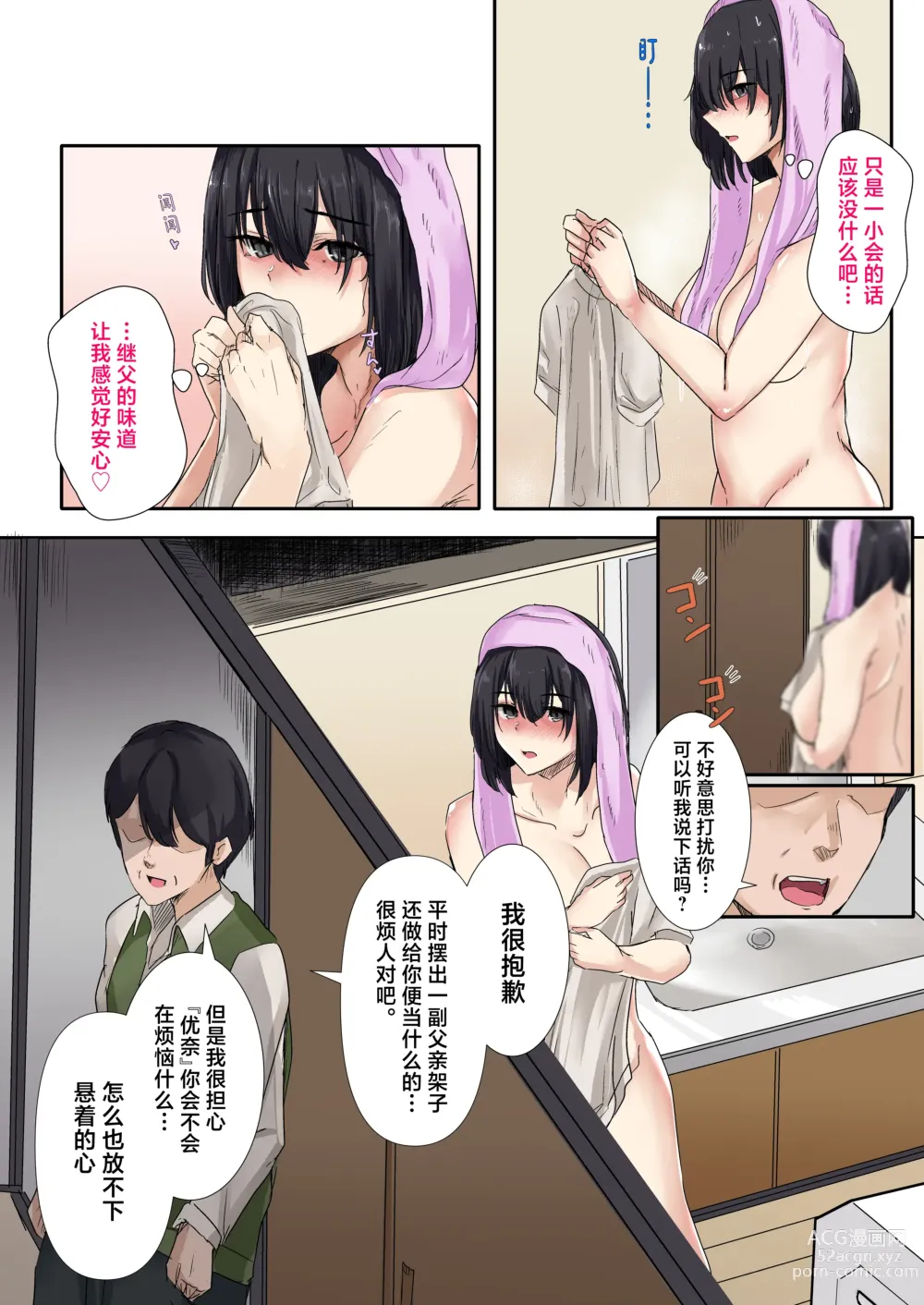 Page 15 of doujinshi Otou-san to Sex Shitara Dame desu ka?