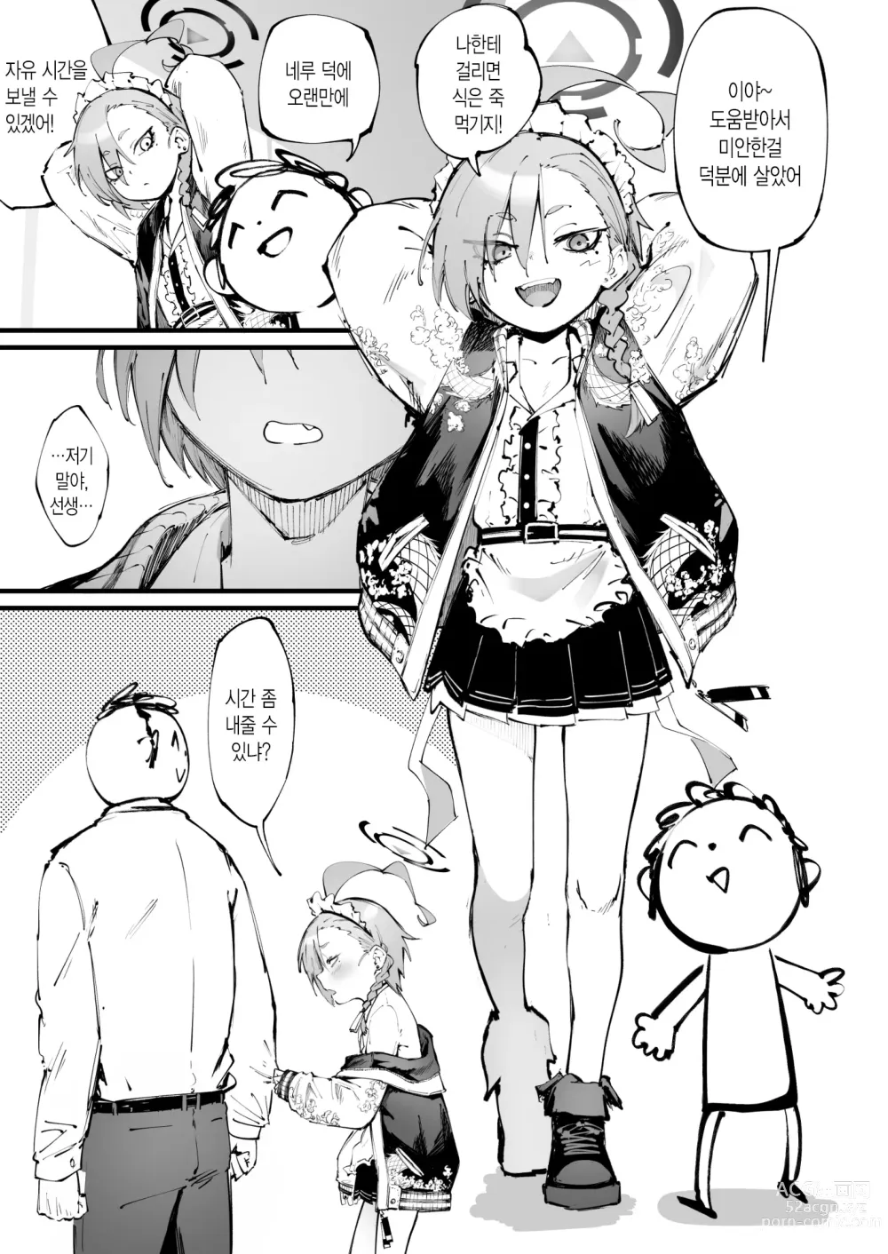 Page 1 of doujinshi 인연 100 정도의 네루