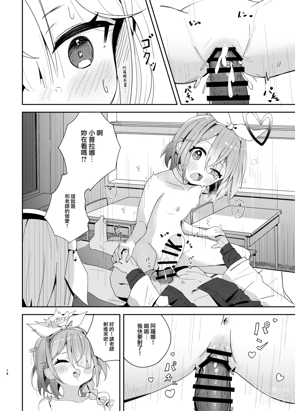 Page 14 of doujinshi Watashi-tachi ni Omakase o!