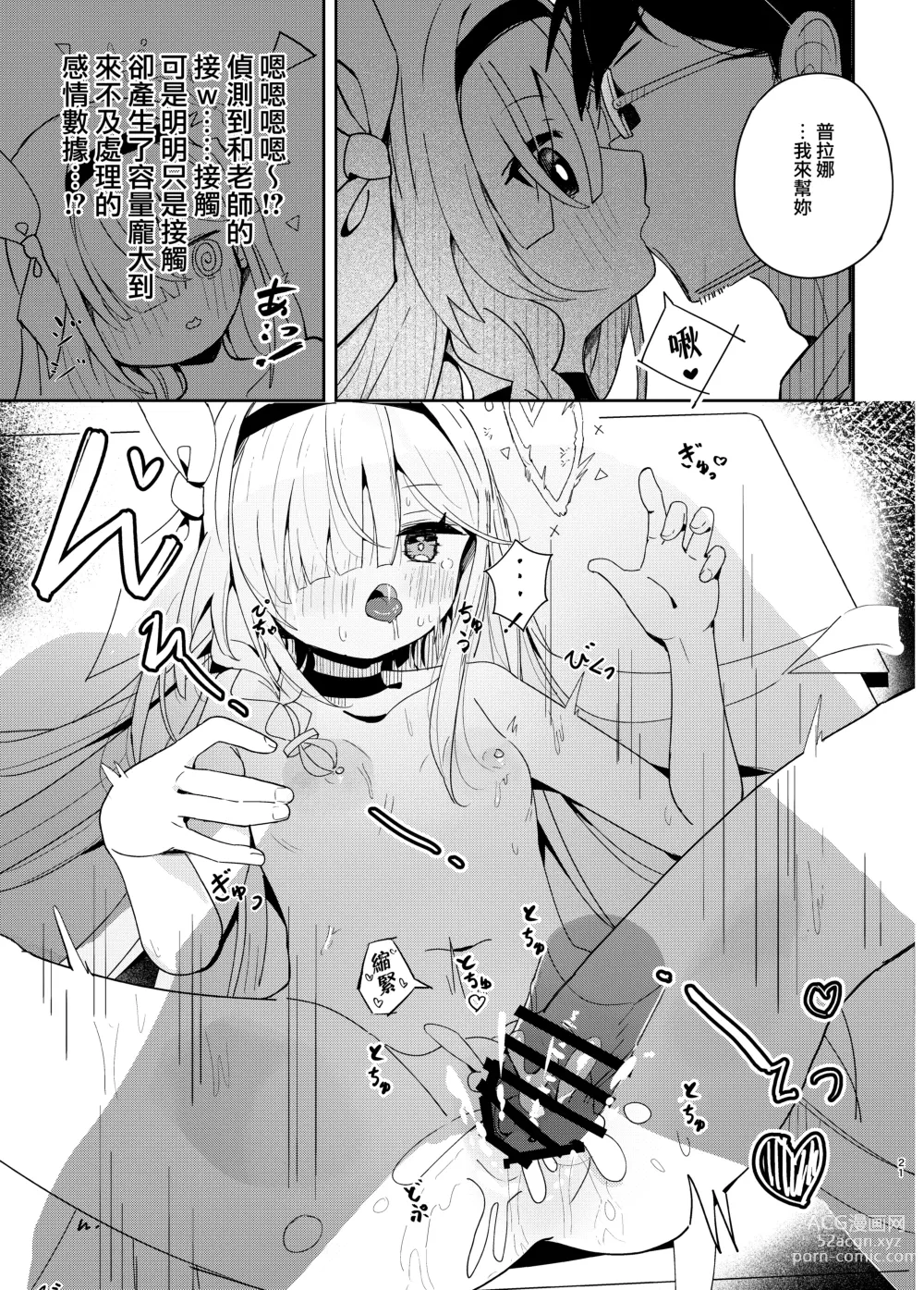 Page 21 of doujinshi Watashi-tachi ni Omakase o!