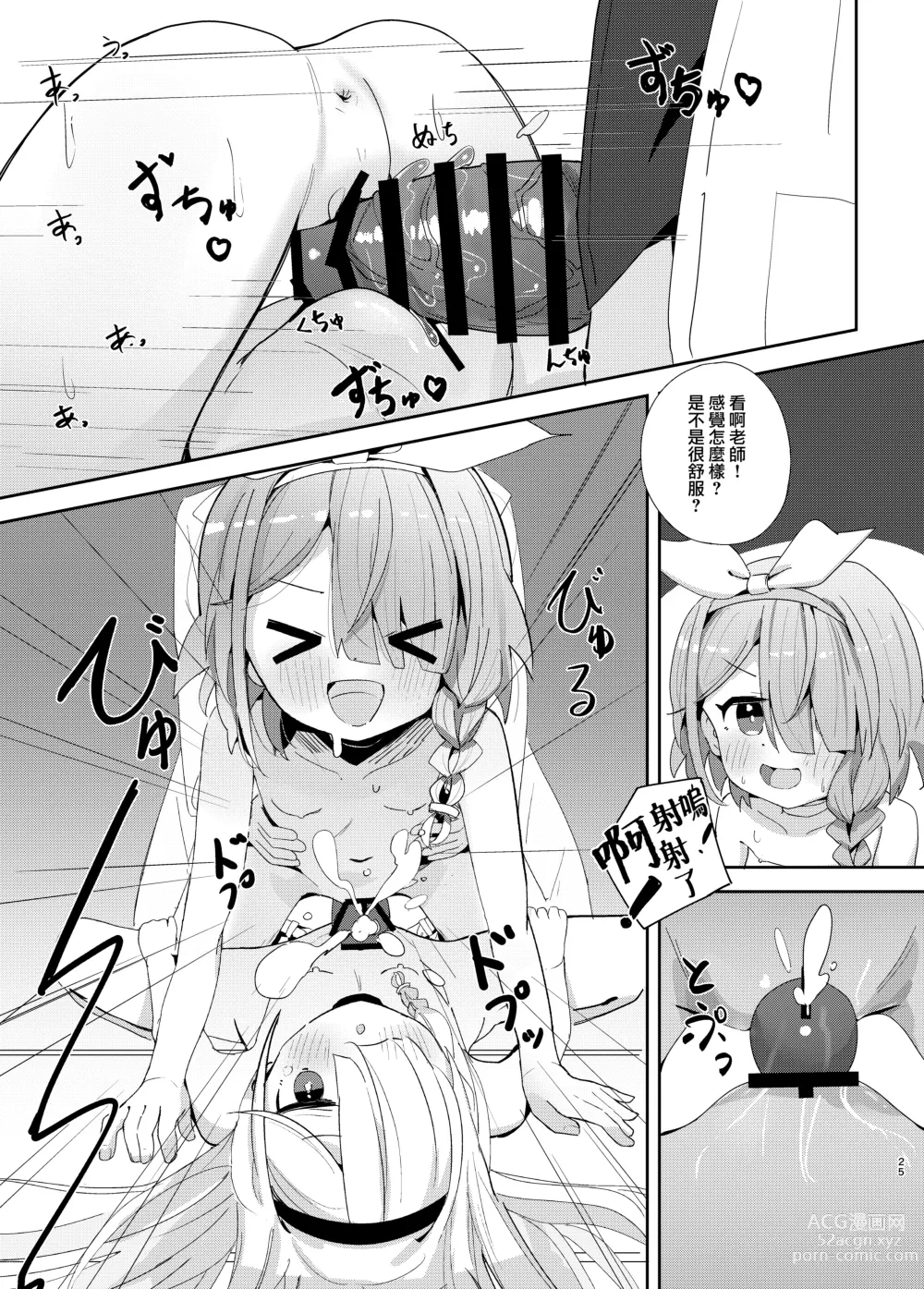 Page 25 of doujinshi Watashi-tachi ni Omakase o!